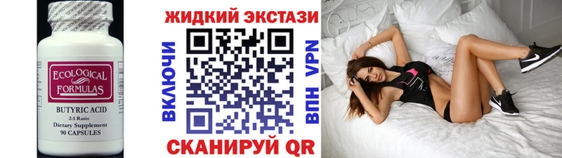 закладка Болохово БУТИРАТ бутандиол