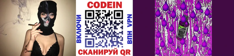 дарнет шоп Болохово Кодеин напиток Lean (лин)